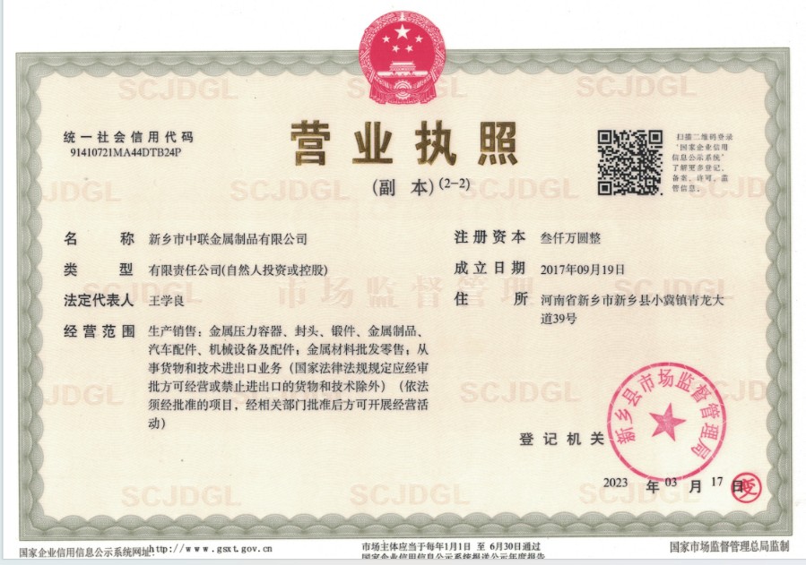 營(yíng)業(yè)執(zhí)照