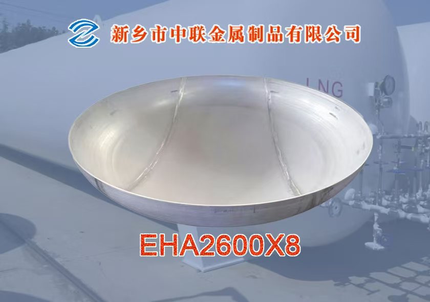 低溫儲(chǔ)罐封頭5